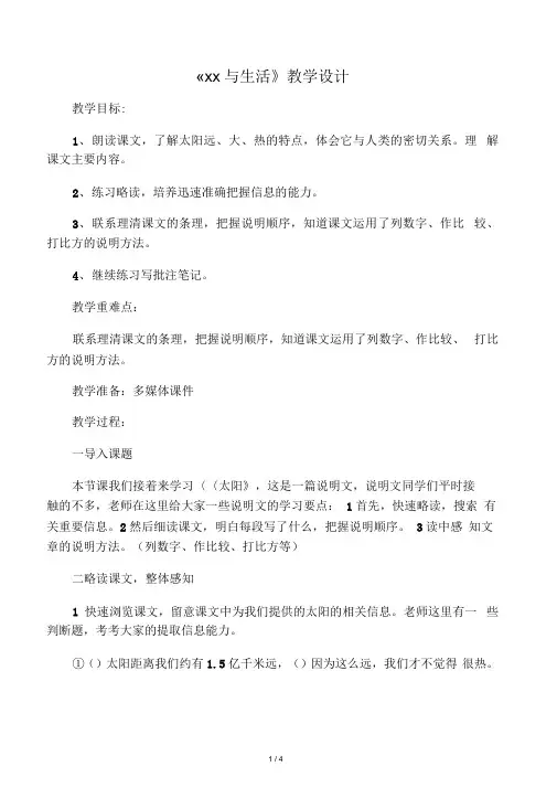 冀人版小学科学一年级下册7太阳与