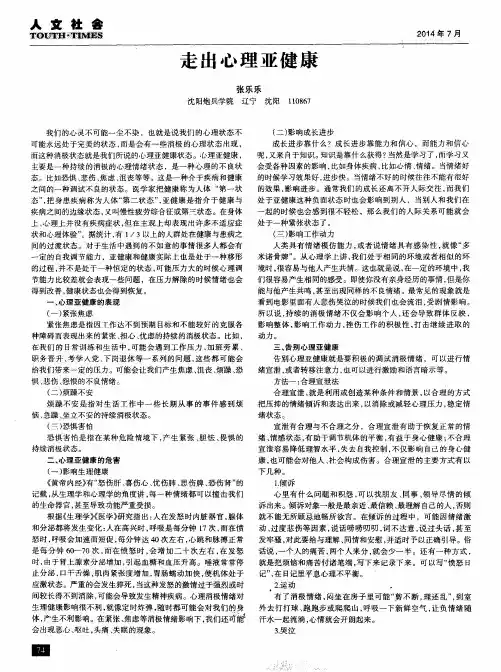 走出心理亚健康
