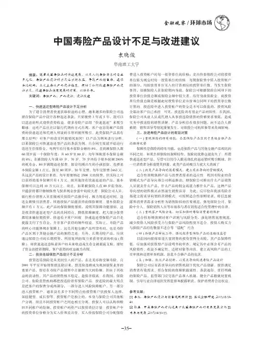 中国寿险产品设计不足与改进建议