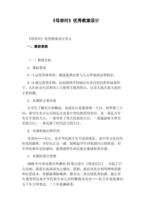 《母亲河》优秀教案设计