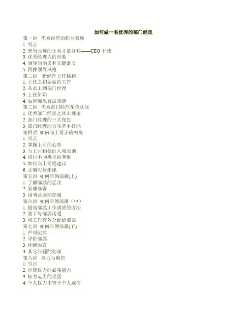 如何做一名优秀的部门经理