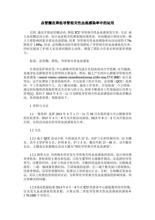 品管圈在降低导管相关性血流感染率中的运用
