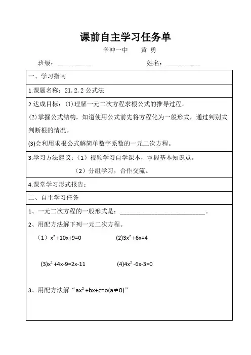 课前自主学习任务单和课堂自主学习任务单