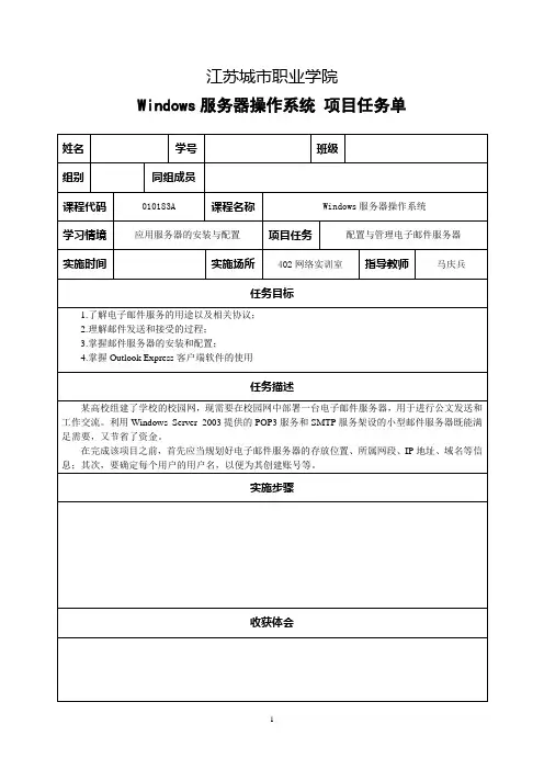 Windows服务器操作系统项目实训报告模版