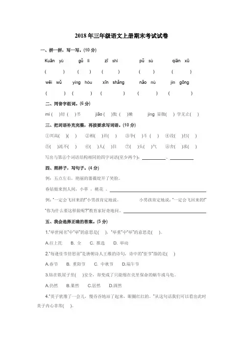 2018年三年级语文上册期末考试试卷