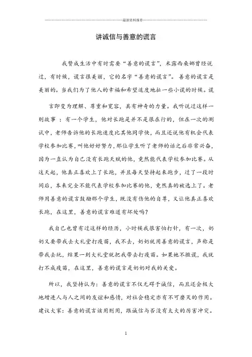 辩论：讲诚信与善意的谎言精编版