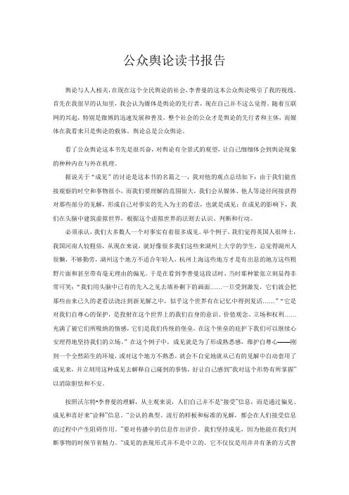 公众舆论读书报告