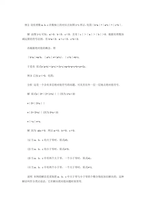 绝对值化简