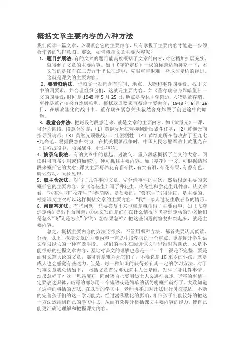 概括文章主要内容的六种方法