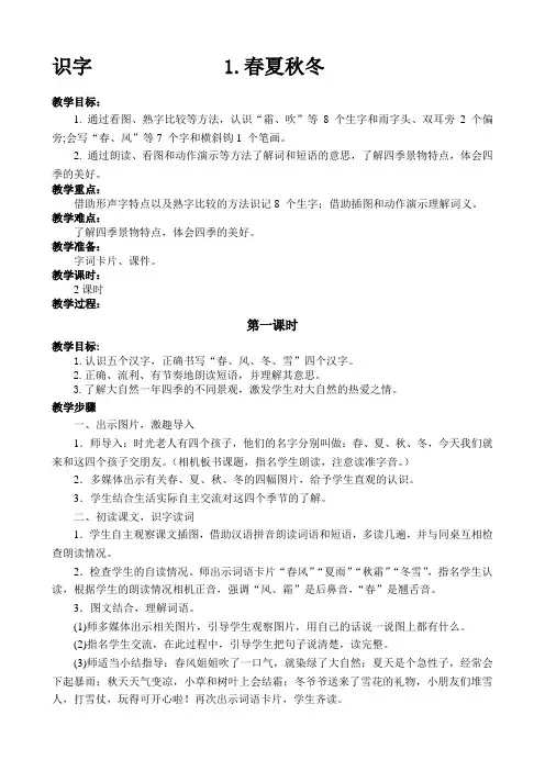 2017部编本一年级语文下册第一单元教案
