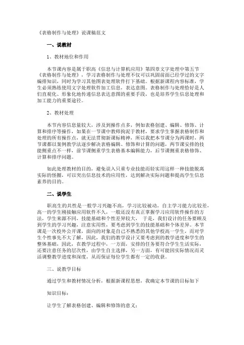《表格制作与处理》说课稿