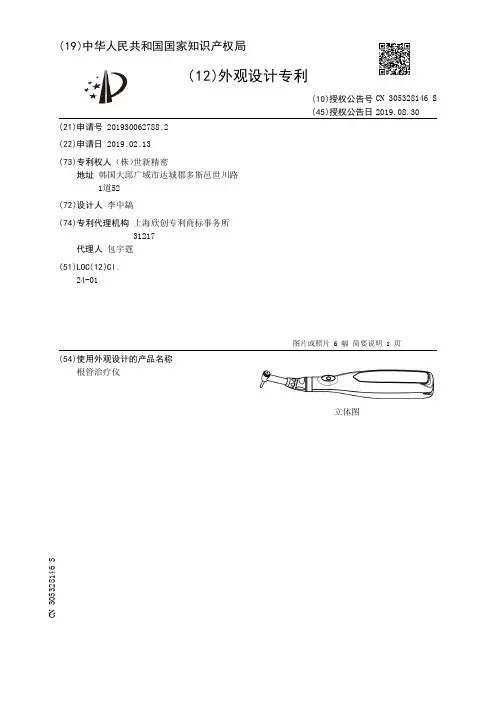 【CN305328146S】根管治疗仪【专利】