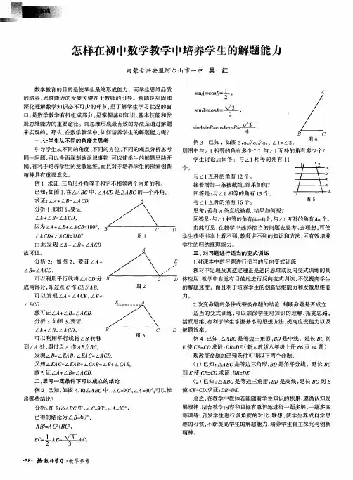 怎样在初中数学教学中培养学生的解题能力