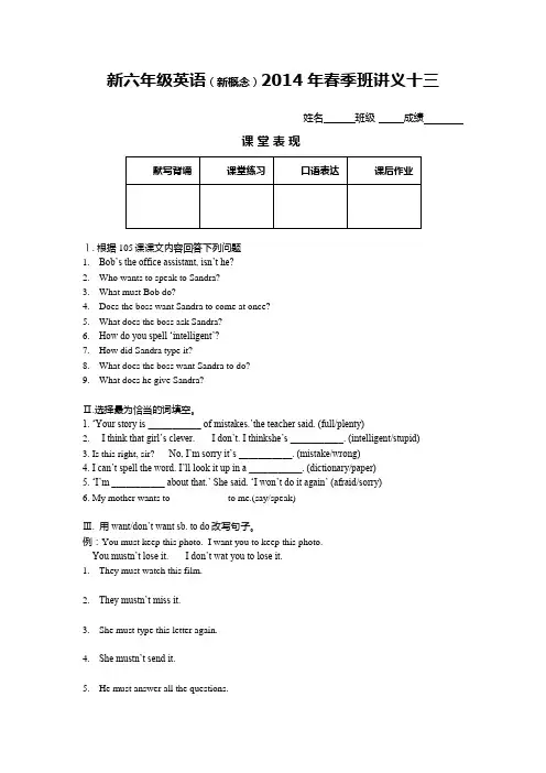新概念英语第一册105课讲义