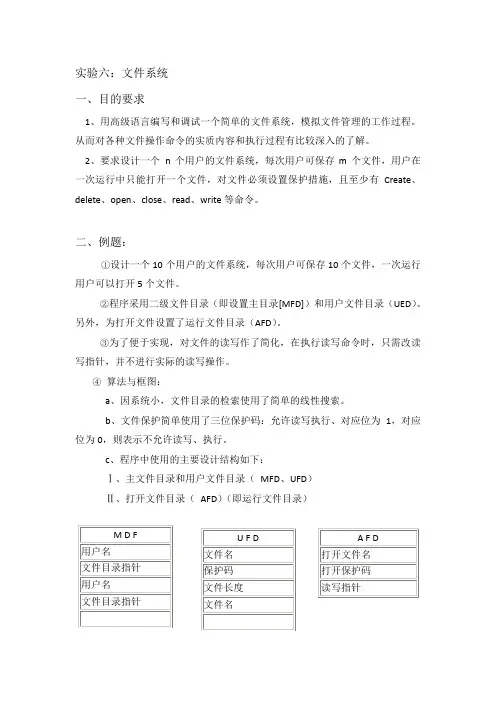 实验 文件管理(二)
