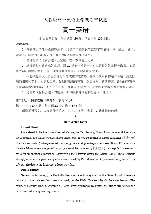 人教版高一英语上学期期末试题(含答案)