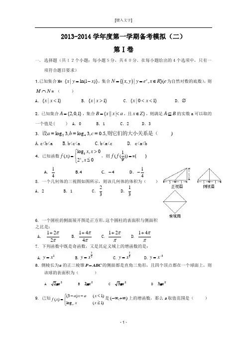2014高一上学期期末模拟考试数学(必修1_必修2)试题__含答案