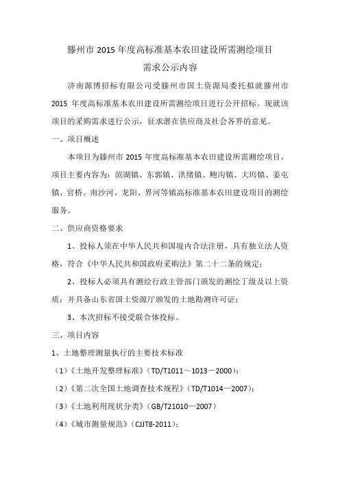 需求公示内容