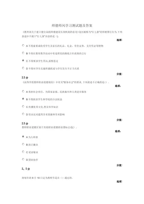师德师风学习测试题及答案