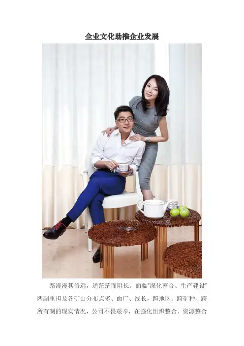 企业文化助推企业发展