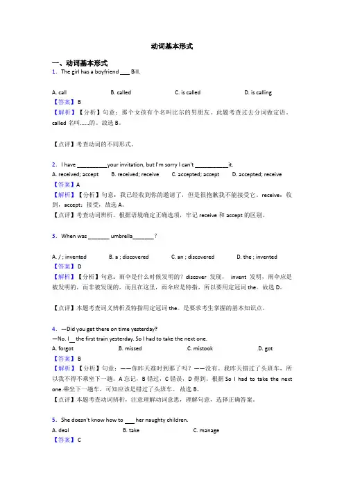 动词基本形式