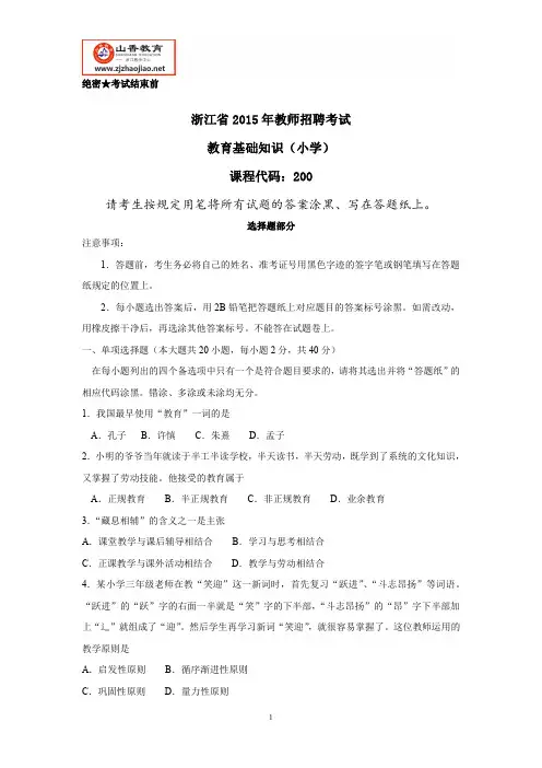 浙江省教师招聘考试-2015年教育基础知识(小学) (3)