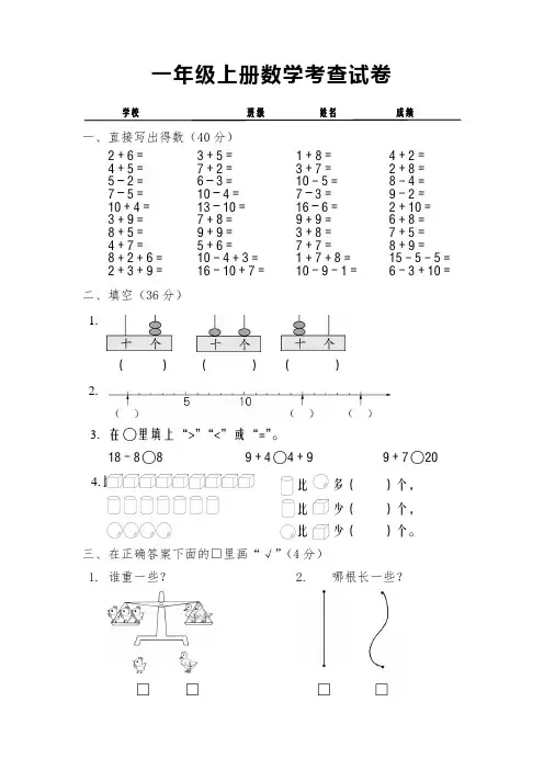 一年级数学考查试题