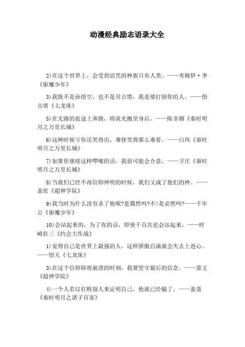 动漫经典励志语录大全