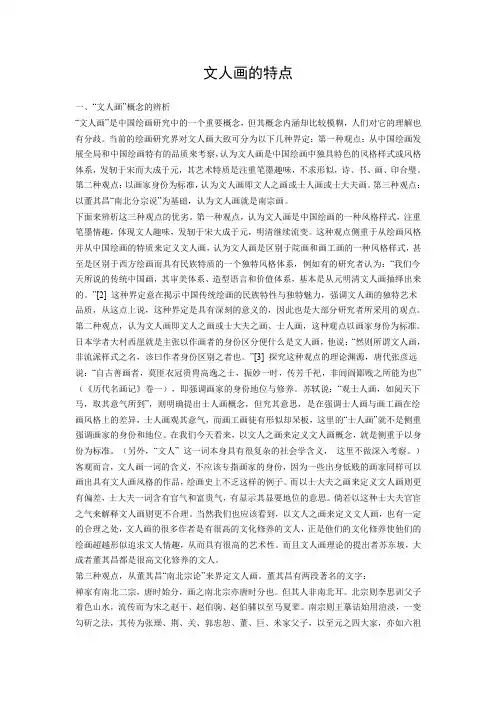5.文人画的特点