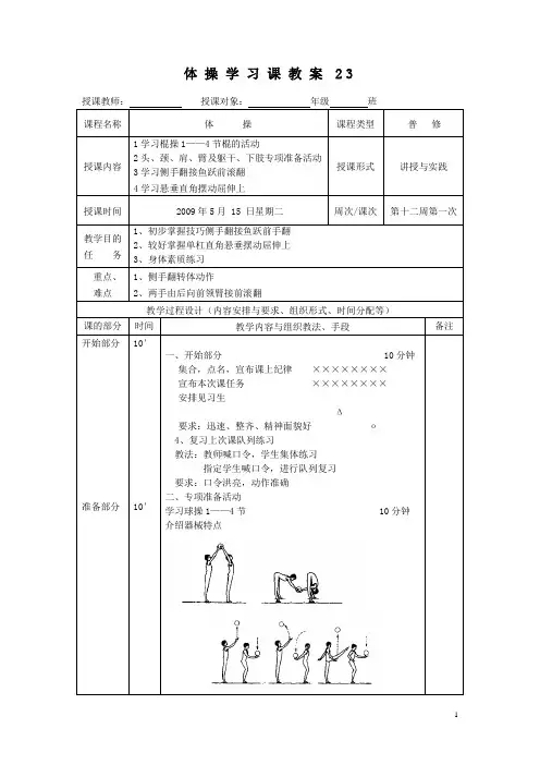 体操学习课教案(第十二周)