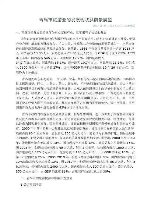 青岛旅游业发展现状