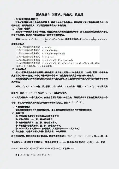 奥数-因式分解-3师