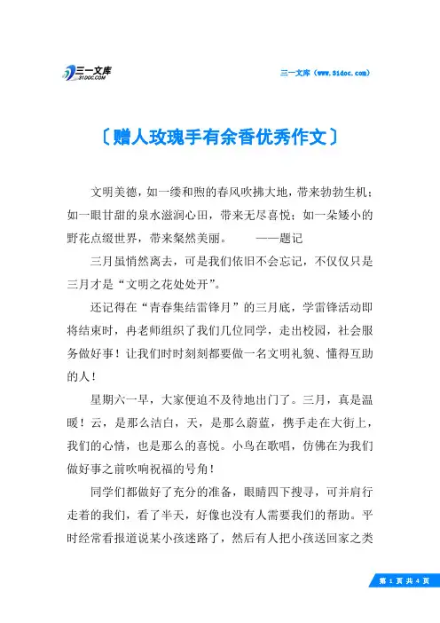 赠人玫瑰手有余香优秀作文