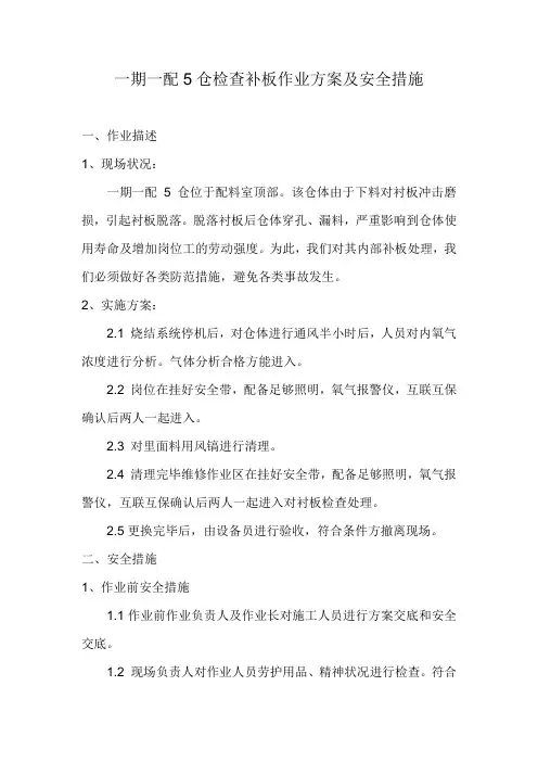 受限空间作业方案及安全措施