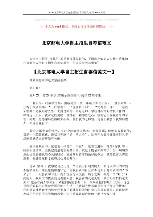 2019-北京邮电大学自主招生自荐信范文-实用word文档 (4页)