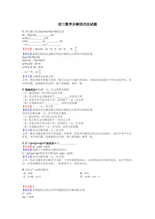 初三数学分解因式法试题
