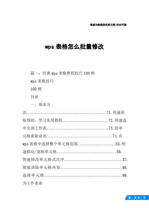 wps表格怎么批量修改