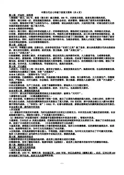 中国古代史七年级下册复习资料