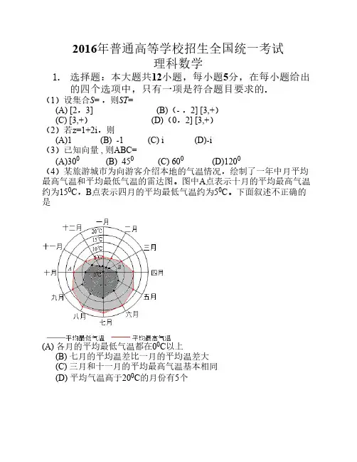 2016全国三卷理科数学高考真    题及答案