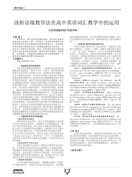 浅析语境教学法在高中英语词汇教学中的运用