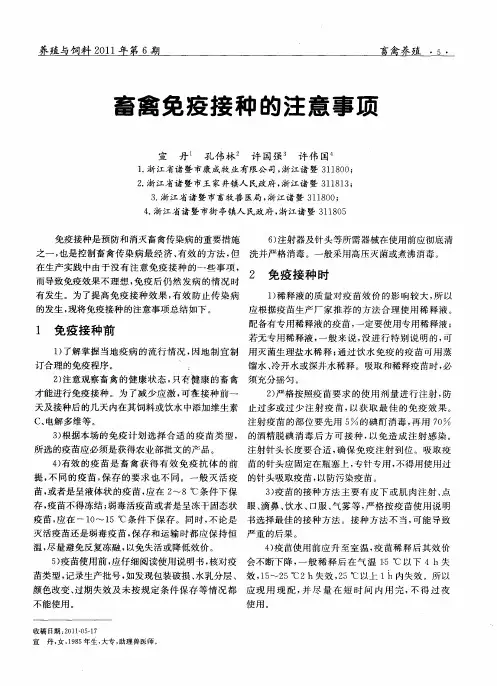 畜禽免疫接种的注意事项