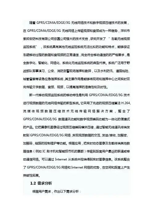 3G无线车载监控系统