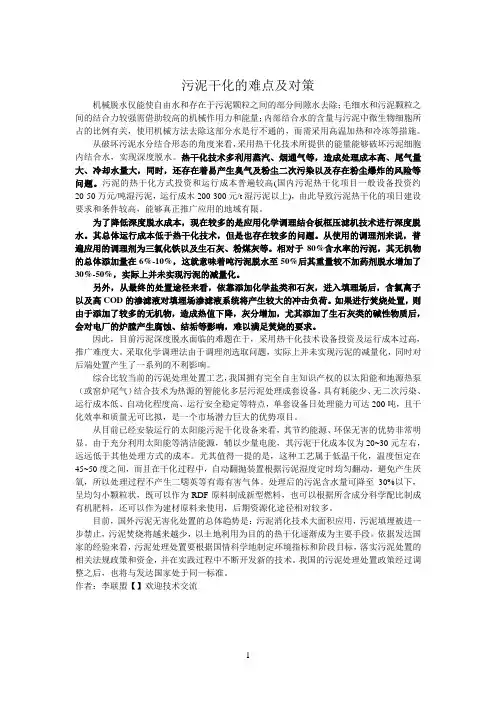 污泥干化的难点及对策