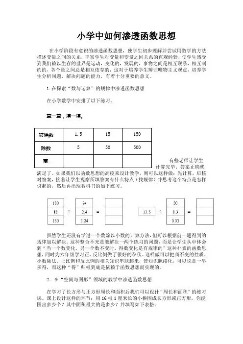 小学中如何渗透函数思想