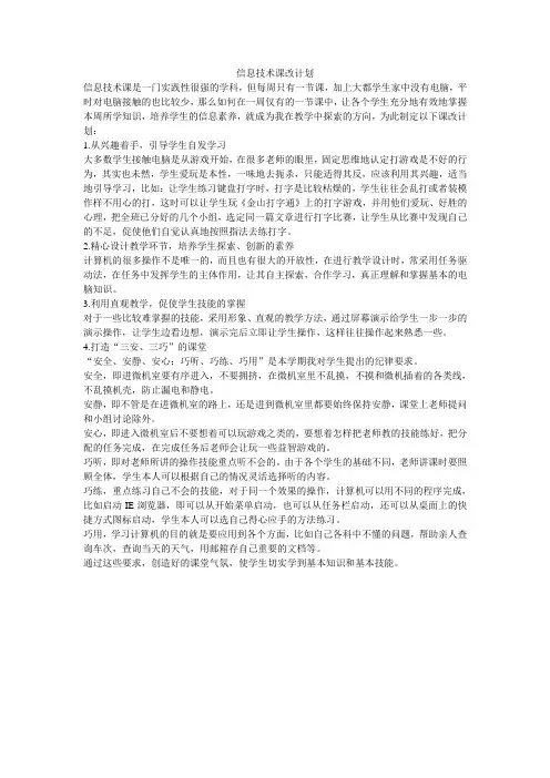 第一学期信息技术课改计划