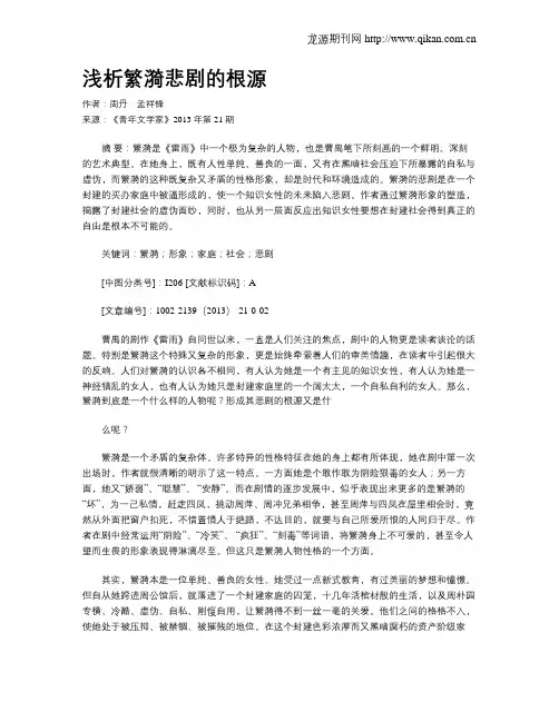 浅析繁漪悲剧的根源
