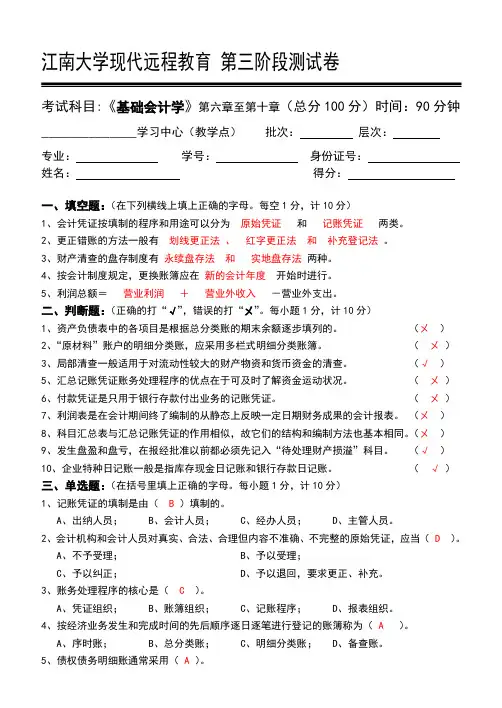 基础会计学第3阶段测试题答案