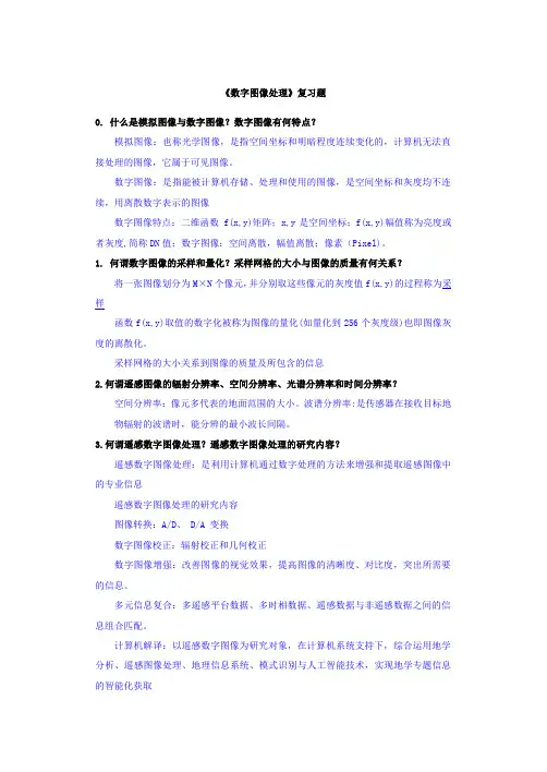 遥感原理 试题
