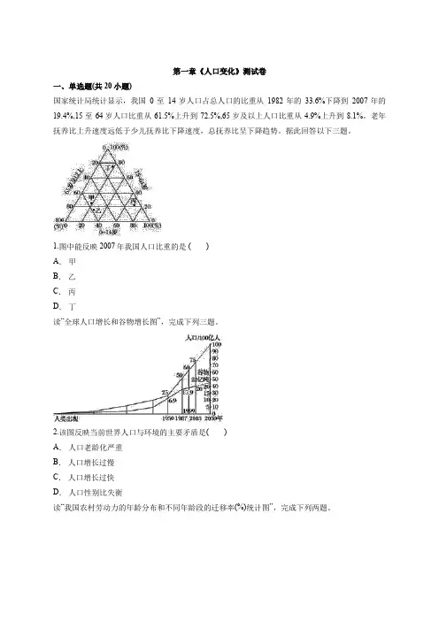 人教版高中地理必修2第一章《人口变化》测试卷