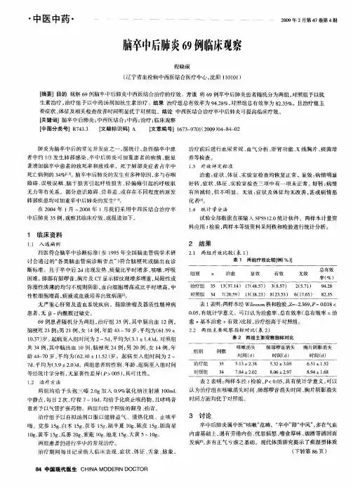 脑卒中后肺炎69例临床观察